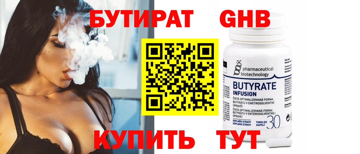 БУТИРАТ BDO  Бутират  Нефтеюганск  Вход с VPN 