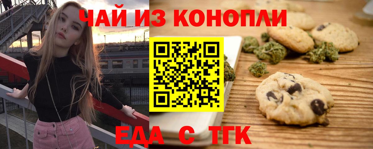 Canna-Cookies марихуана Нефтеюганск