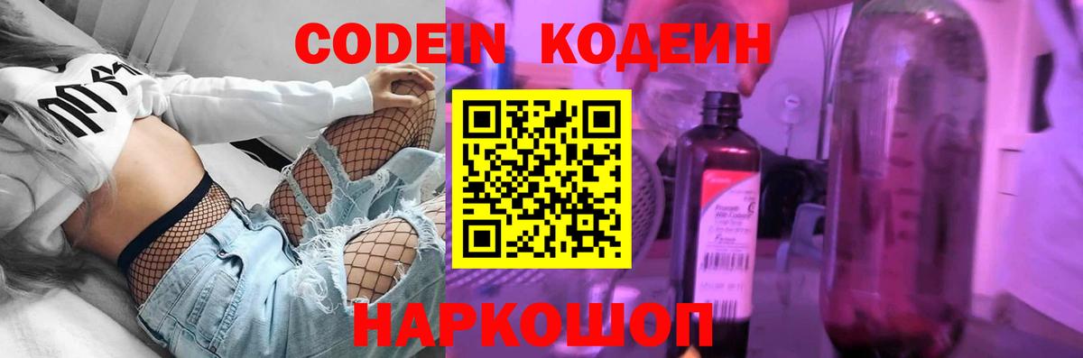 Кодеин напиток Lean (лин) Нефтеюганск