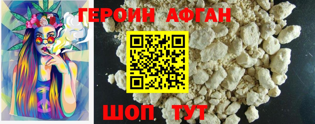 ГЕРОИН Heroin Нефтеюганск