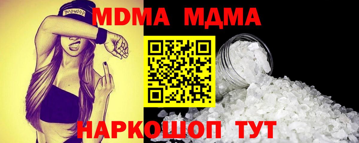 MDMA молли  MDMA  Нефтеюганск  Вход с VPN  MDMA кристаллы 