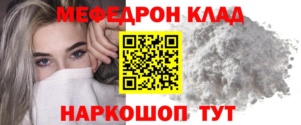 Мефедрон  Нефтеюганск