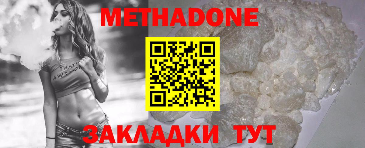 Нефтеюганск  МЕТАДОН кристалл  МЕТАДОН кристалл  Вход с VPN 